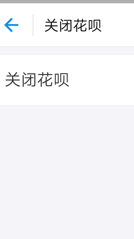 不知道开通了v蚂蚁宝里面的蚂蚁花呗,我想取消小心鹦鹉的菜叶怎么挂笼子图片