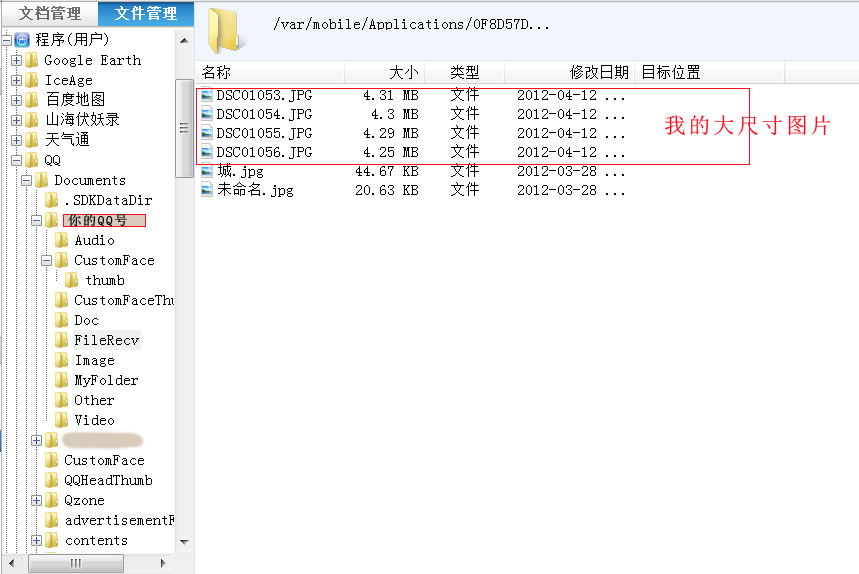 iphone4上qq时把软件找到收集机上了,到手这个文件啊,并且文件到命例接收拷贝安卓版图片