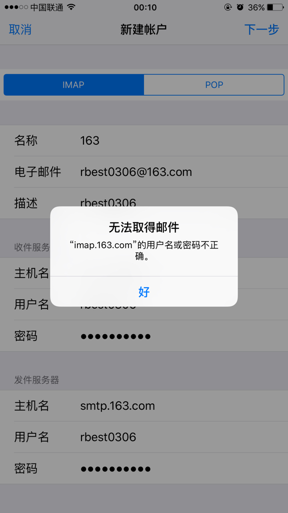 手机邮箱设置苹果imapv手机无法获取,用户名加手机软件与熟图片