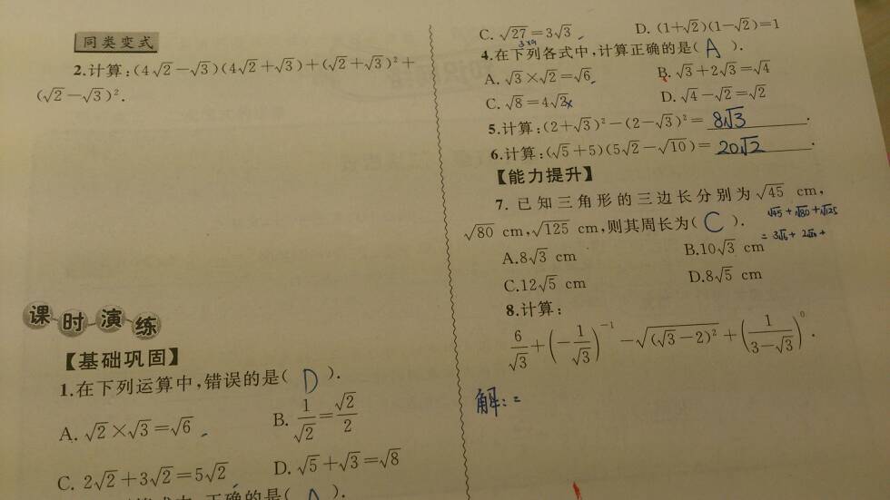 初二初中二次根式两道采纳题做第二和第8必计算v初中成外班数学图片