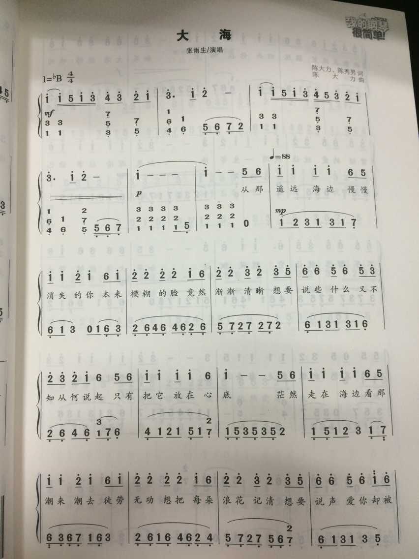 求一些歌曲的钢琴简谱,要单纯的哆来咪发唆