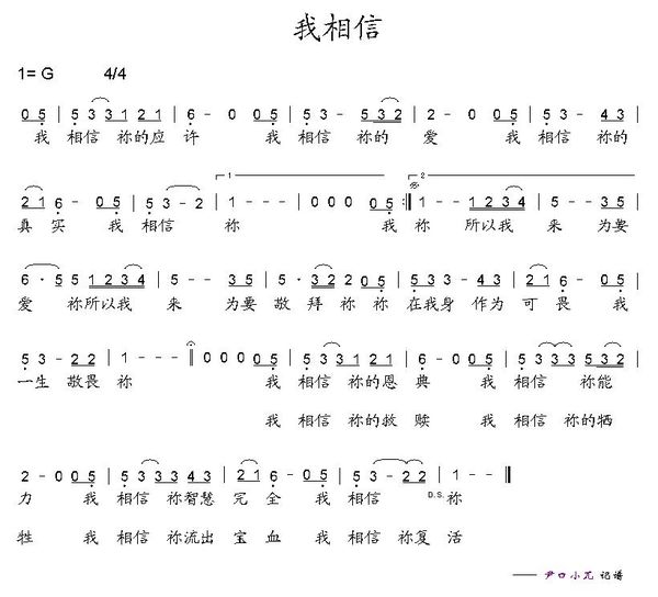 基督教歌曲我相信你应许