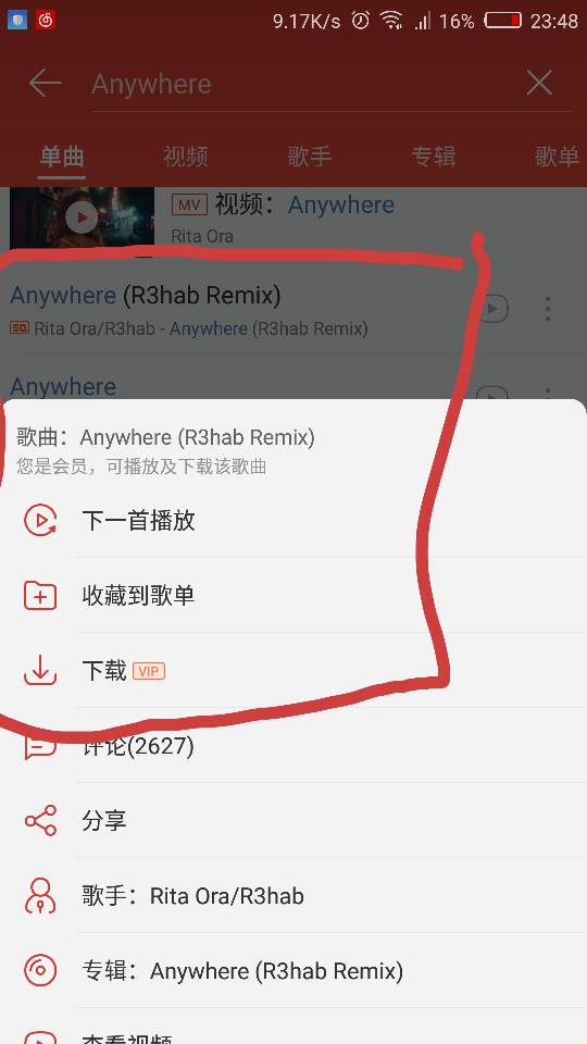 网易云单曲购买后为什么不能下载