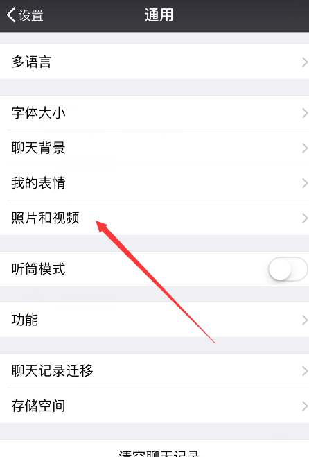 苹果手机如何关闭微信自动保存功能 ?