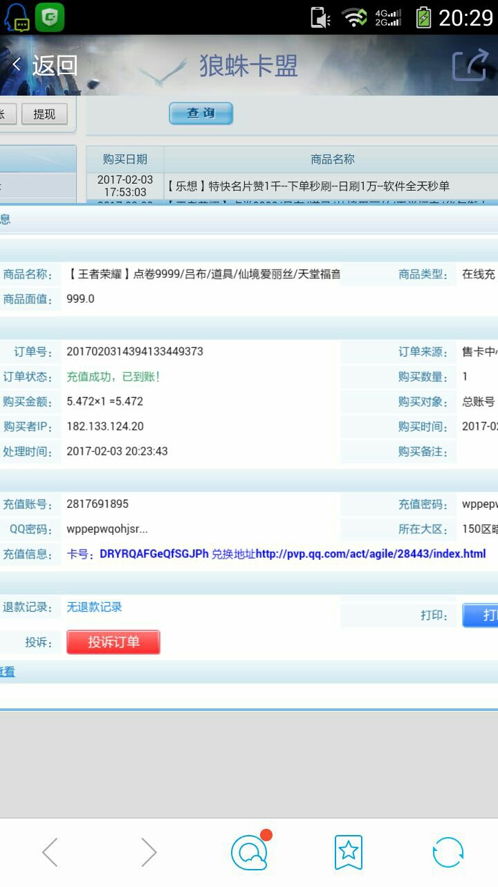 6、王者荣耀卡牌联赛:卡牌联赛购买的王者荣耀优惠券会算在充值活动中吗