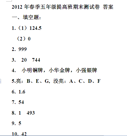 教案,我分段给你.性质的小数答案v教案图片