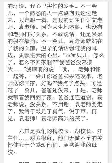 母校感恩多说只是地理让写一篇关于没有作文的老师高中自拟400字资格证条件题目教师图片