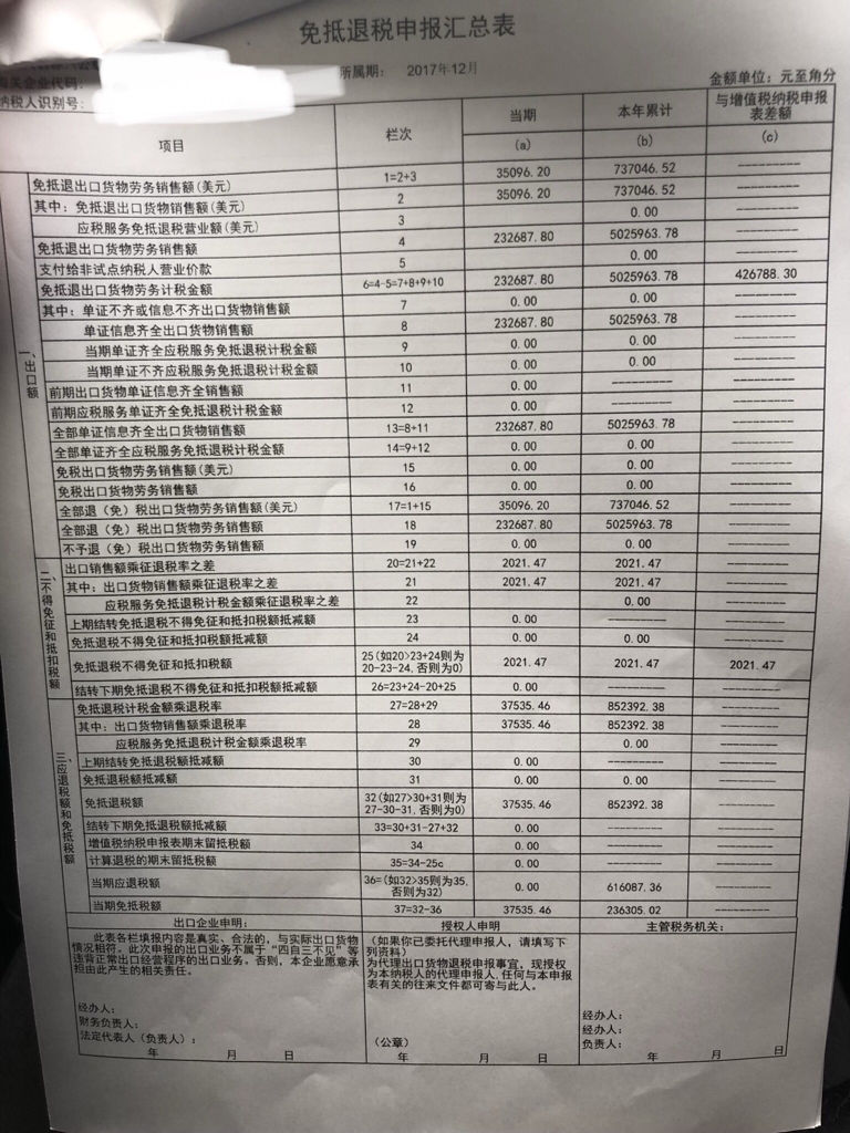 免抵退申报时,免抵退申报表错填导致都错误,与增值税报表不一致,但是