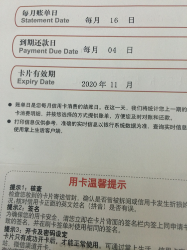 招行距离账单日29天什么意思?