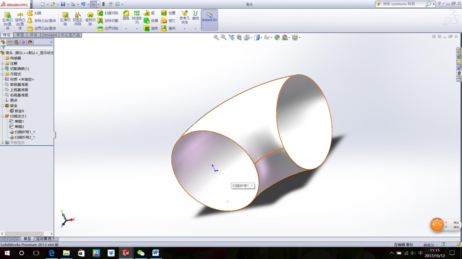 solidworks扫描法兰怎么展开?弯头形式