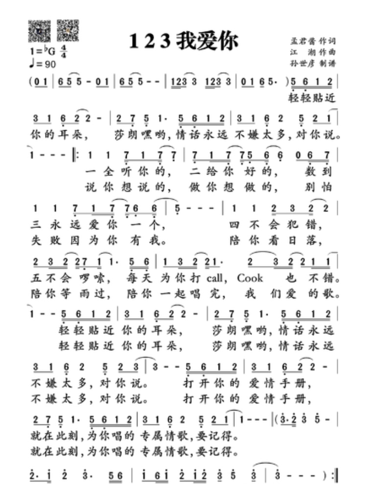 《123我爱你》的简谱啊,就是最普通的简谱,不要什么带和弦的或钢琴谱