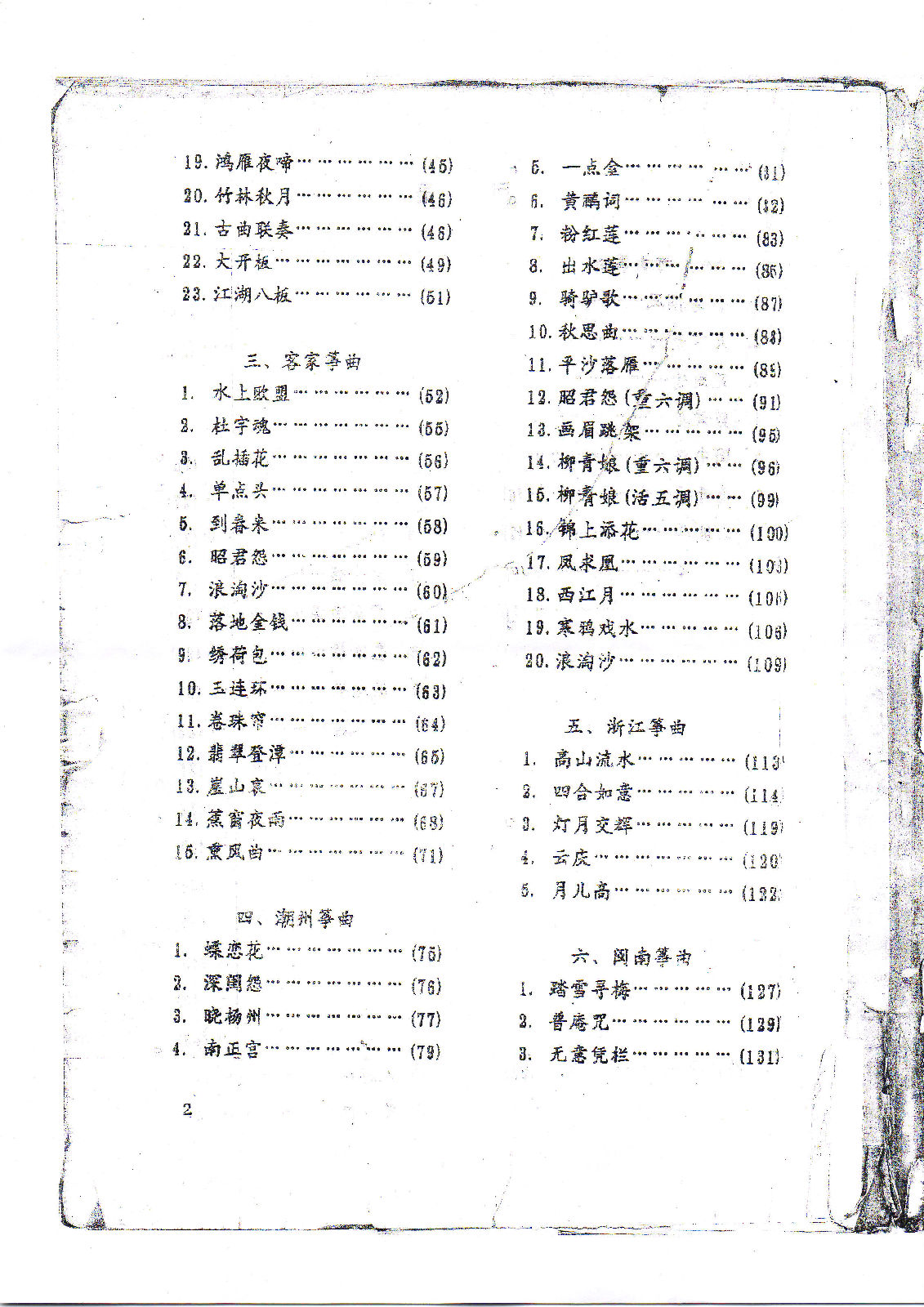 小开手,山坡羊,上楼,叹颜回,捣衣,大开手,打雁,百鸟朝凤,陈杏元和番