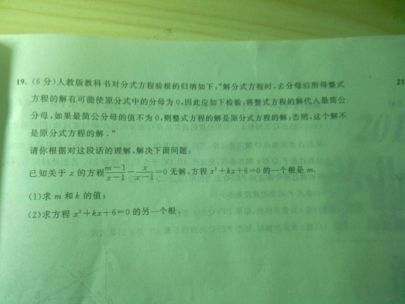 济宁市2013年高中阶段生源招生考试高中学校试卷差图片