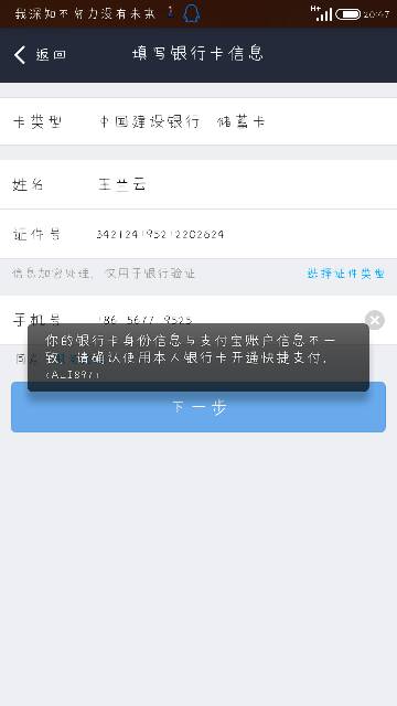 想用银行卡充值支付宝添加银行卡资料填好了就是不管用,上面说的请确
