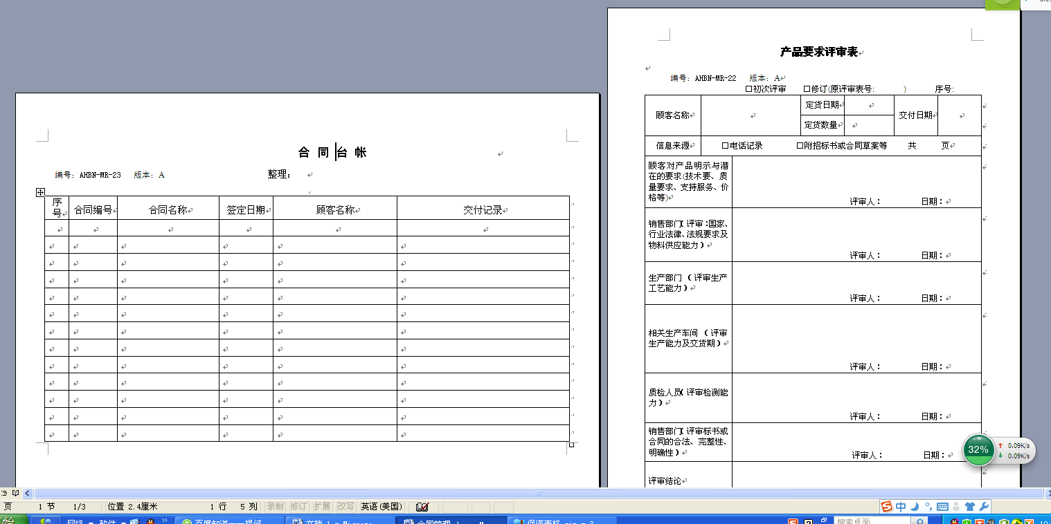 word表格插入横向页面和竖向页面怎么随意摆放 就像这样的排版!