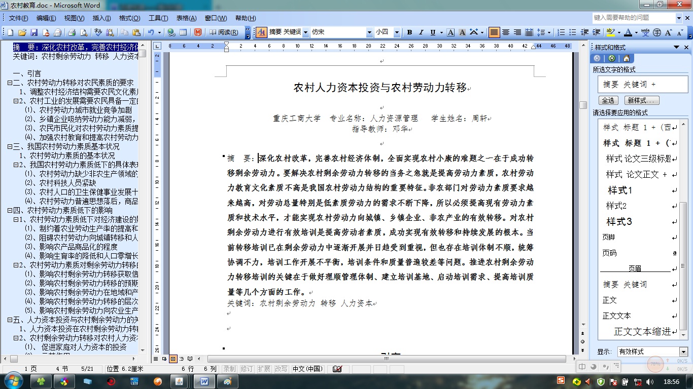 论文排版问题,摘要和关键字该怎么排版!急!在线等!