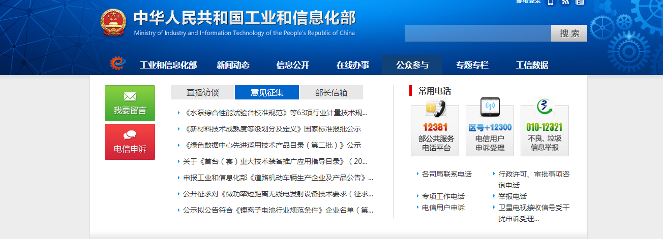 工信部网址:网页链接