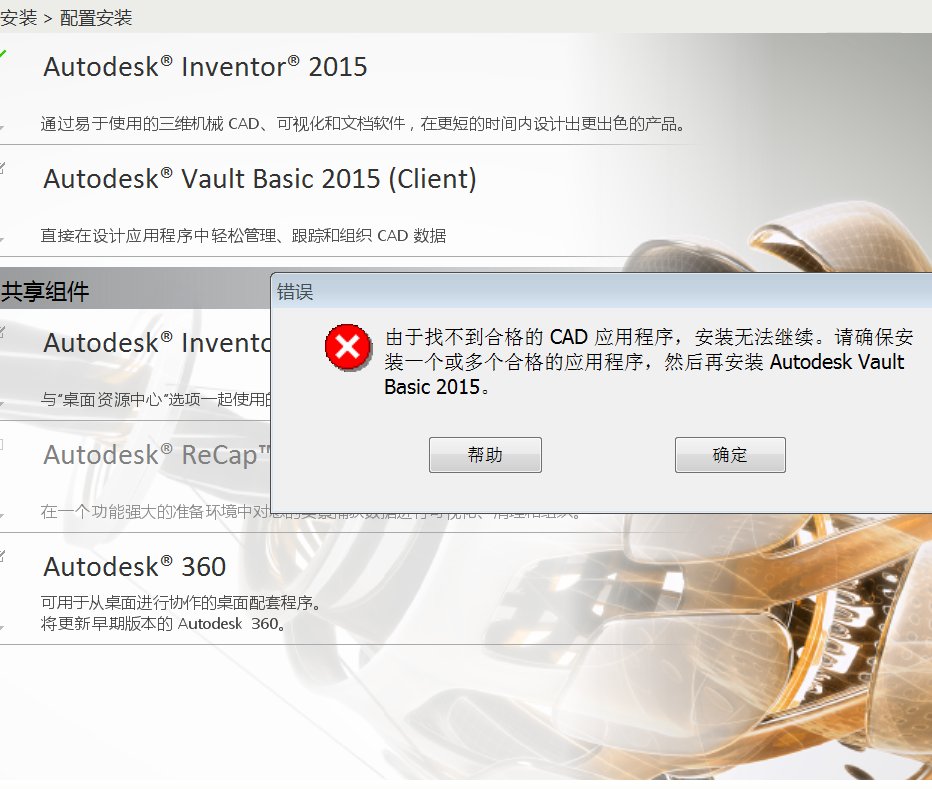 安装INVENTOR2015时出现找不到合格的CADcad电素材弱图片