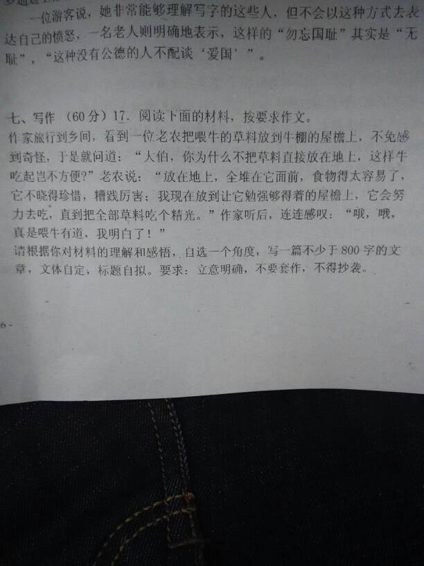 高中一篇作文材料!应该写这是!跪着各位!大神!题目2016v高中分数线图片