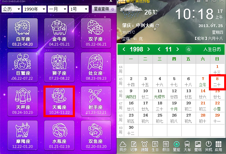1998年阳历9月20号,是农历的1998年11月8号,星期天,是天蝎座的.天秤座女明星及配偶图片