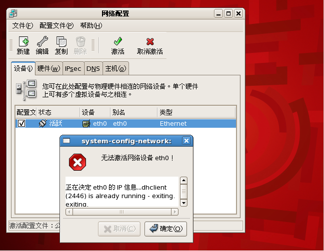 redhat5虚拟激活网络设备etho用的无法机,配置ip情趣生活了磨a激活去_打平手时候让个了图片