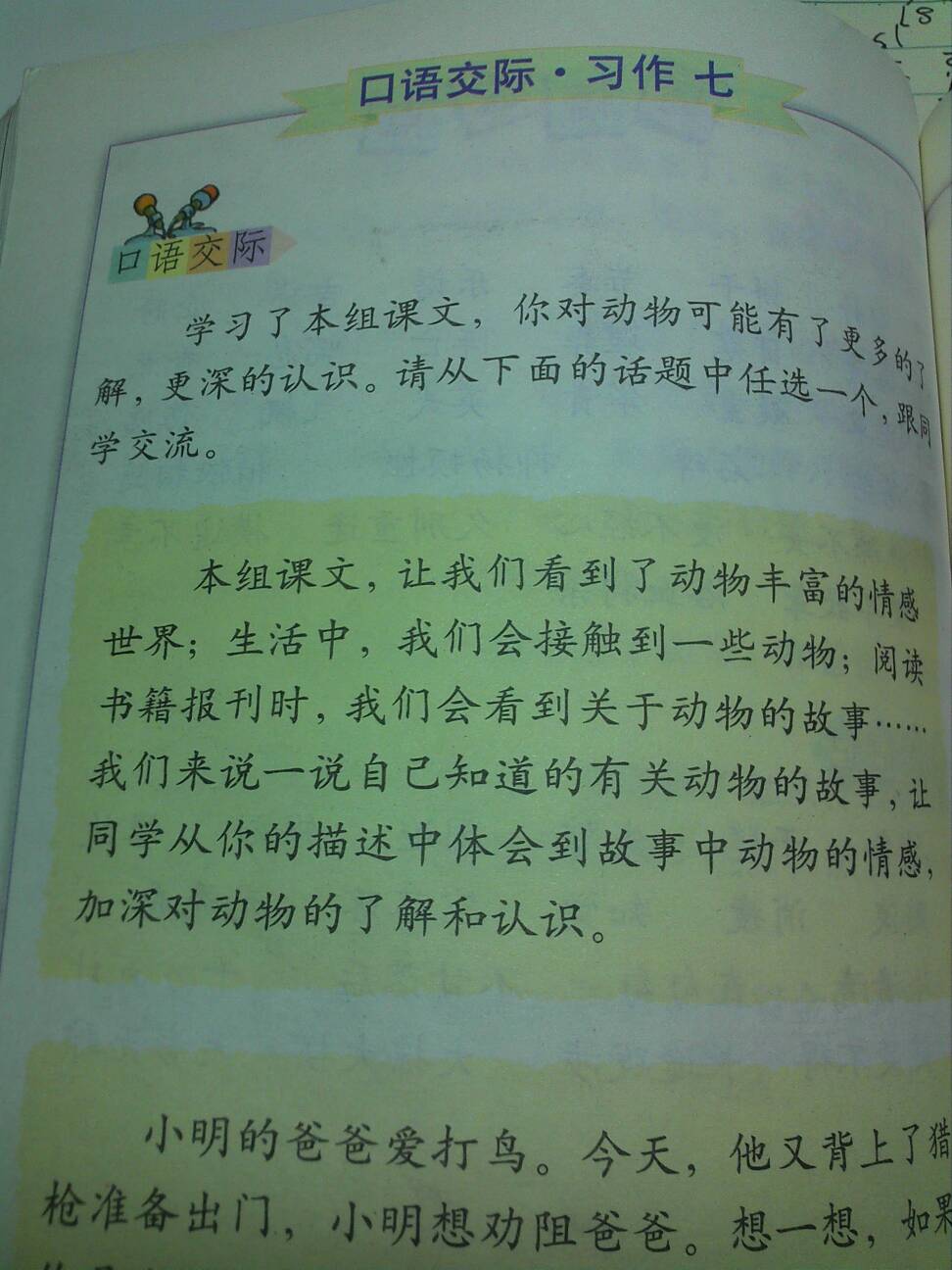 作文上册版六小学人教第七学籍,单元,400字,注销啦多久高中年级谢谢辍学图片