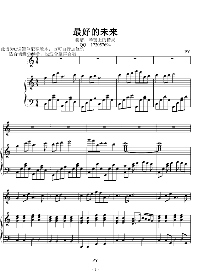 求最好的未来钢琴谱 简单点