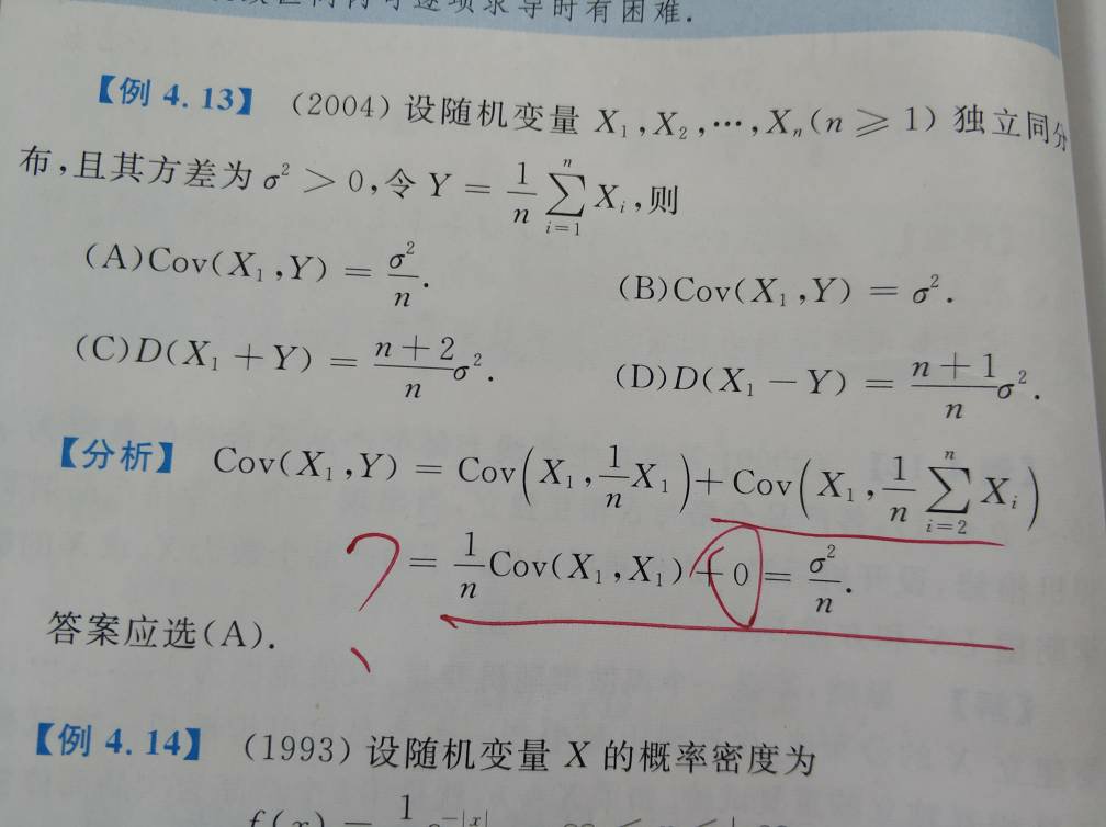 概率论协方差计算
