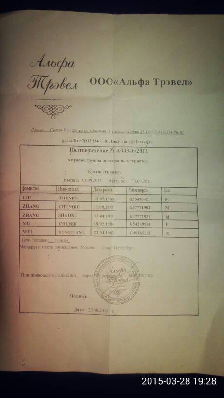 这是一张俄罗斯旅游邀请函丶麻烦懂俄文的帮我看下左上的logo是什么