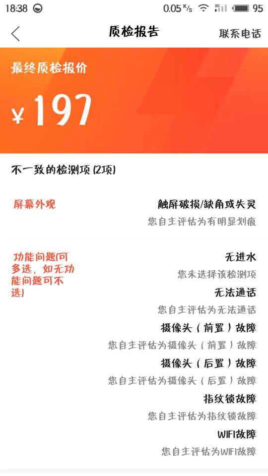 苹果手机验机原理iphone测报告步数图片