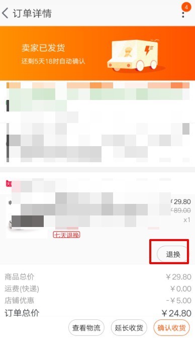 淘宝的退货单号是什么?哪里可以看?