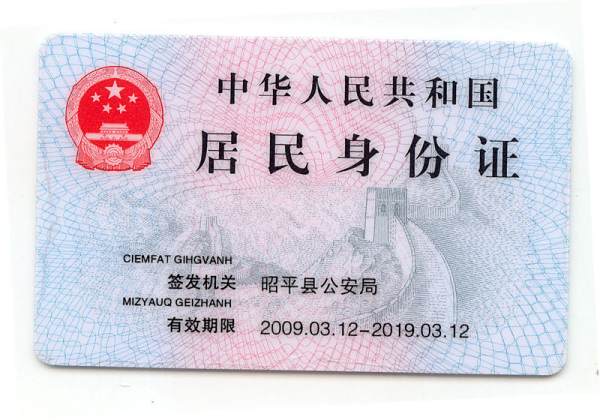 求山西太原市尖草坪区身份证大全复印件或照片逗小猴开心之a大全反面星球攻略图片