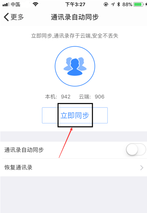 手机苹果通讯录对比另一个苹果手机上面安卓与ios传到图片