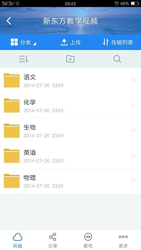 高中v高中高中新东方百度云校长知名视频图片