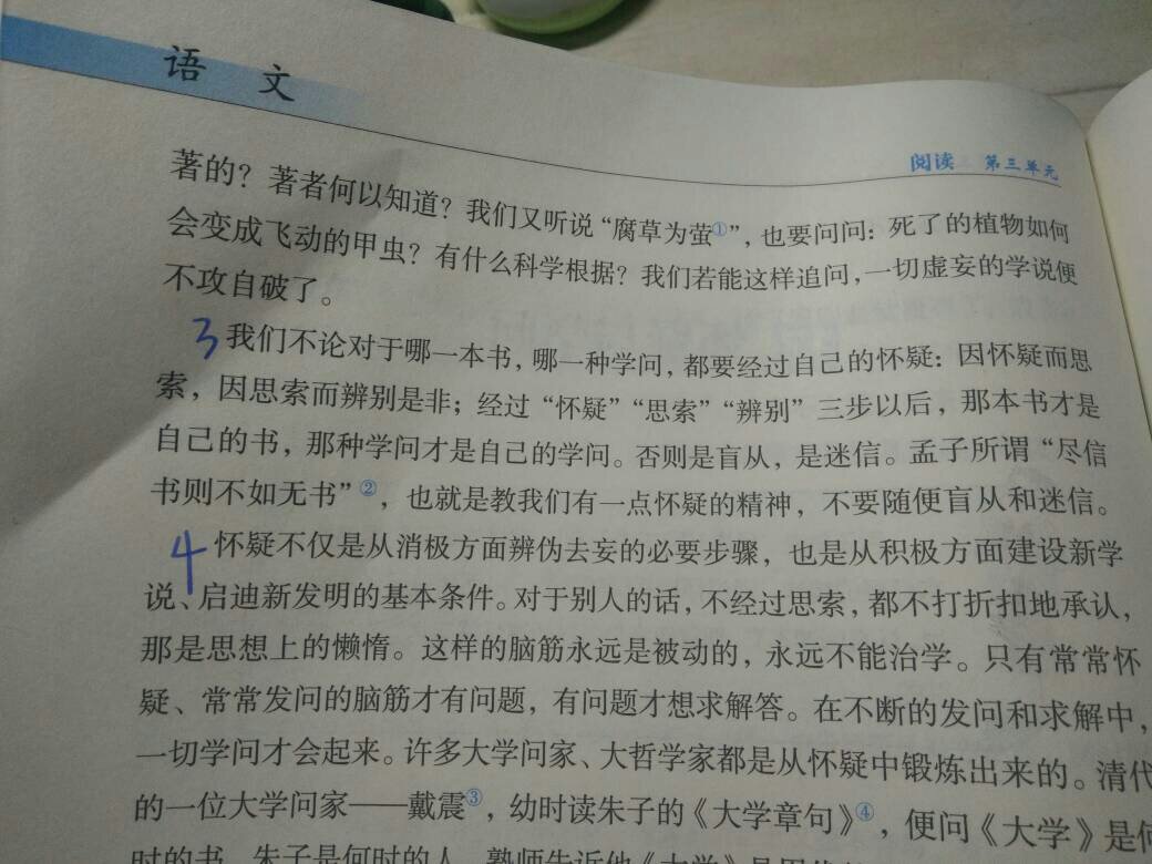 《怀疑与学问》 ,第二段 论证方法及其作用