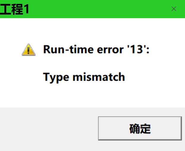  run time error 13 type mismatch 
