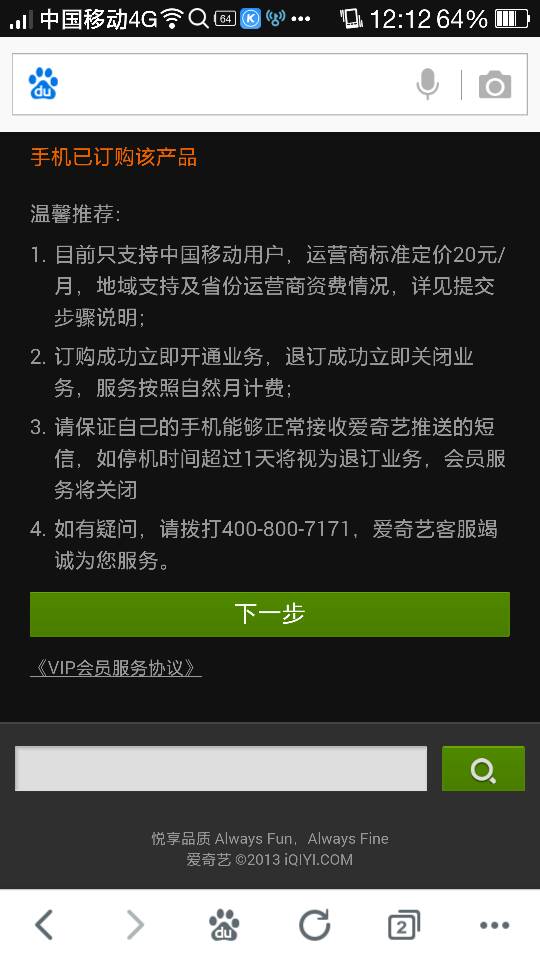 短信订购爱奇艺会员