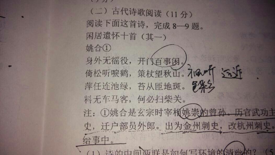 这个诗的二三联景物描写为什么没有视听结合的