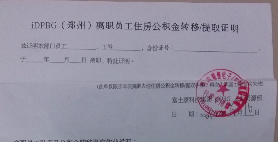 新郑 富士康自离后公积金多长时间可以取？我是于13年12月8号自 ...