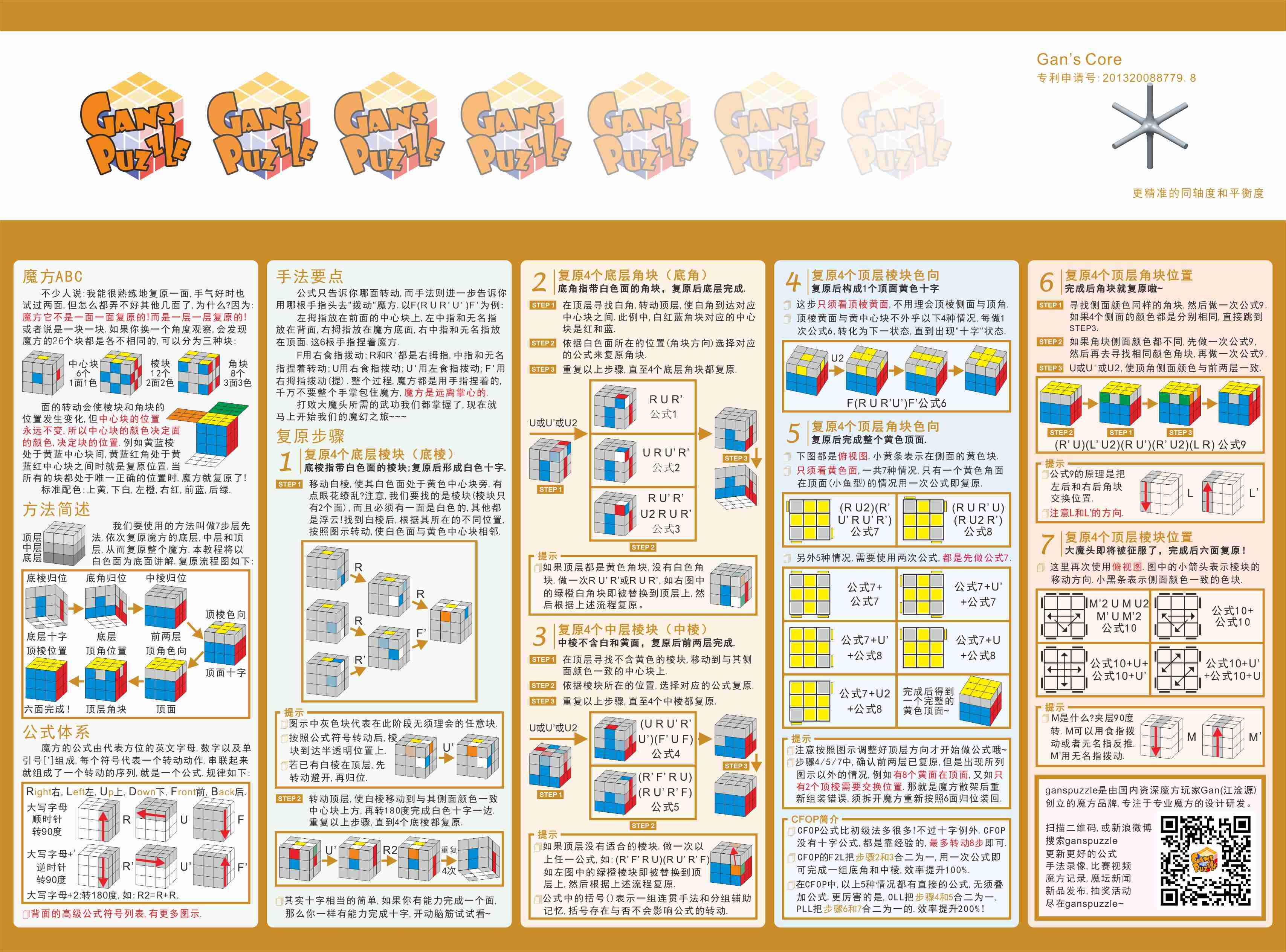 怎样拼魔方六面图解_百度知道
