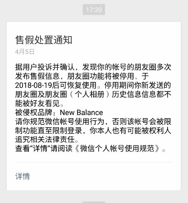 微信举报卖假货多久处理