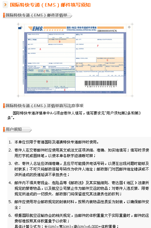 点选:服务指南 点选:票据填写 下拉:选择"国际快递ems"单据填写