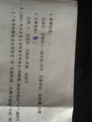 养什么处优成语_成语故事图片