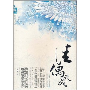 佳偶天成简谱_佳偶天成泰剧(2)