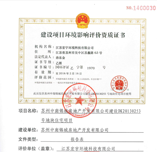 什么样的资质证书才能证明企业环评合格?