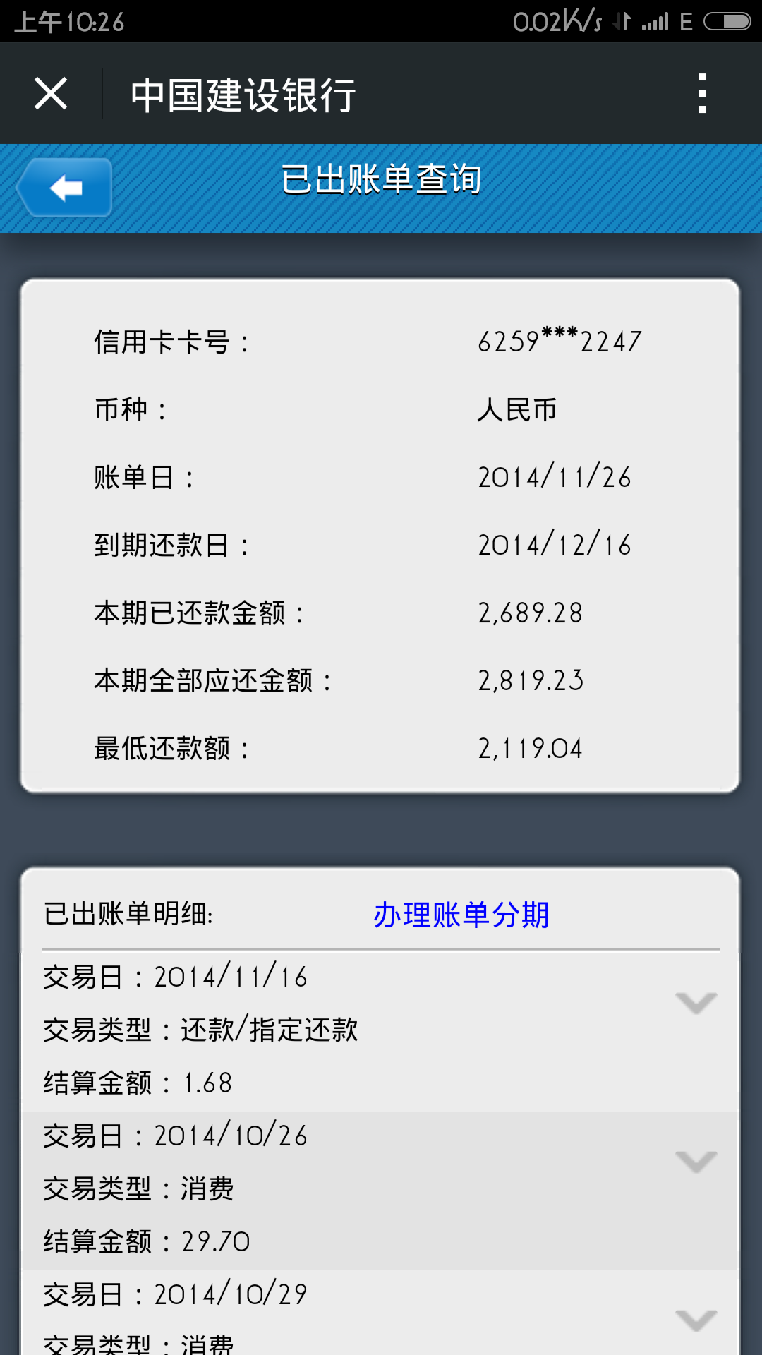 建设银行信用卡 1:本期我需要还款多少才结清?