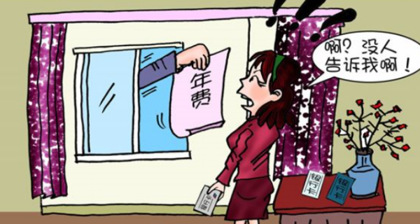 【借记卡 年费】借记卡收年费吗