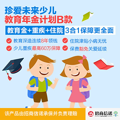 【给小孩买什么保险好】