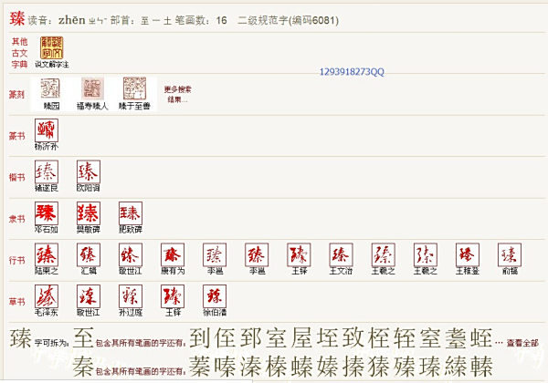 点击图片查看详情 臻怎么读