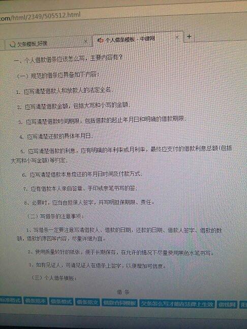 写借条的正确格式图片_借条如何写